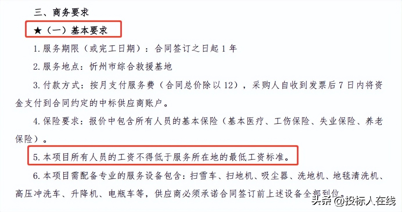 招标废标的情况有哪些_低于最低工资标准报价_投标报价合理性论证