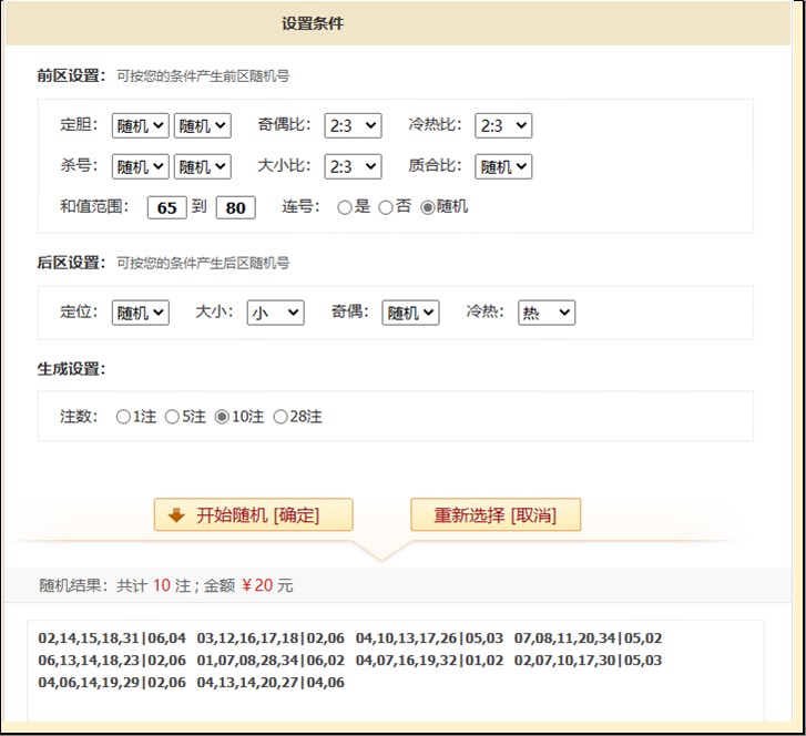 大乐透大赢家走势图_大乐透23016期数据分析_大乐透23016期开奖信息