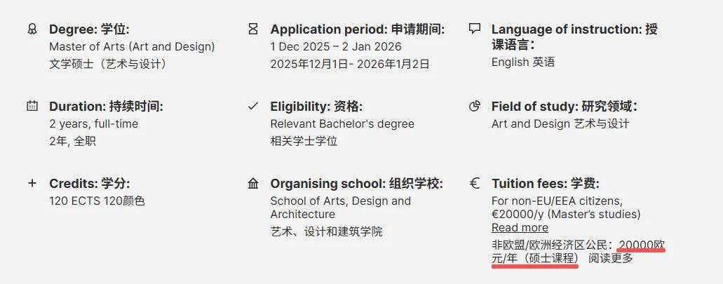 荷兰设计留学费用_北欧艺术硕士性价比_留学比较便宜的国家