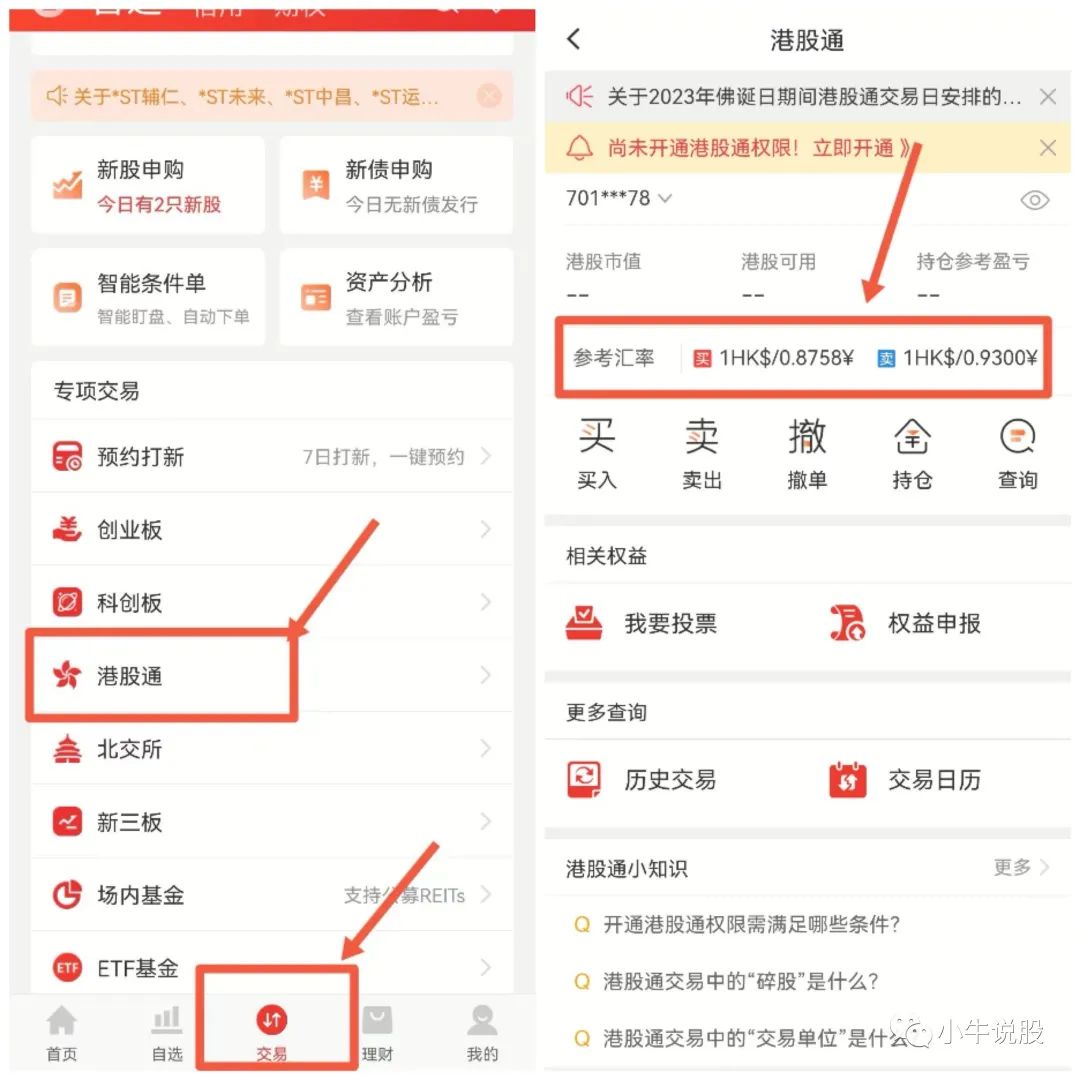 港股卖出后多久能买a股_港股通是什么意思_港股通与A股区别