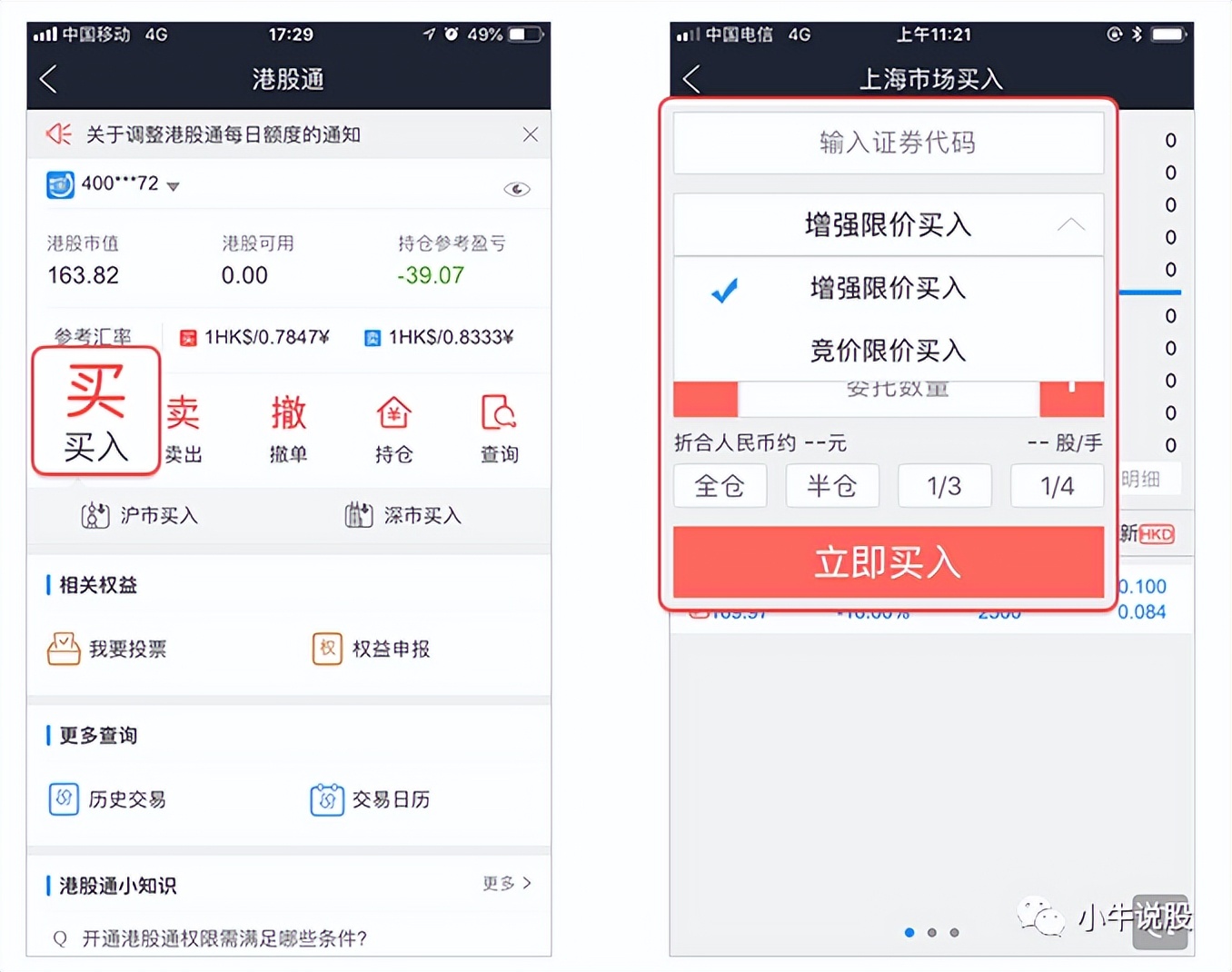 港股卖出后多久能买a股_港股通是什么意思_港股通与A股区别