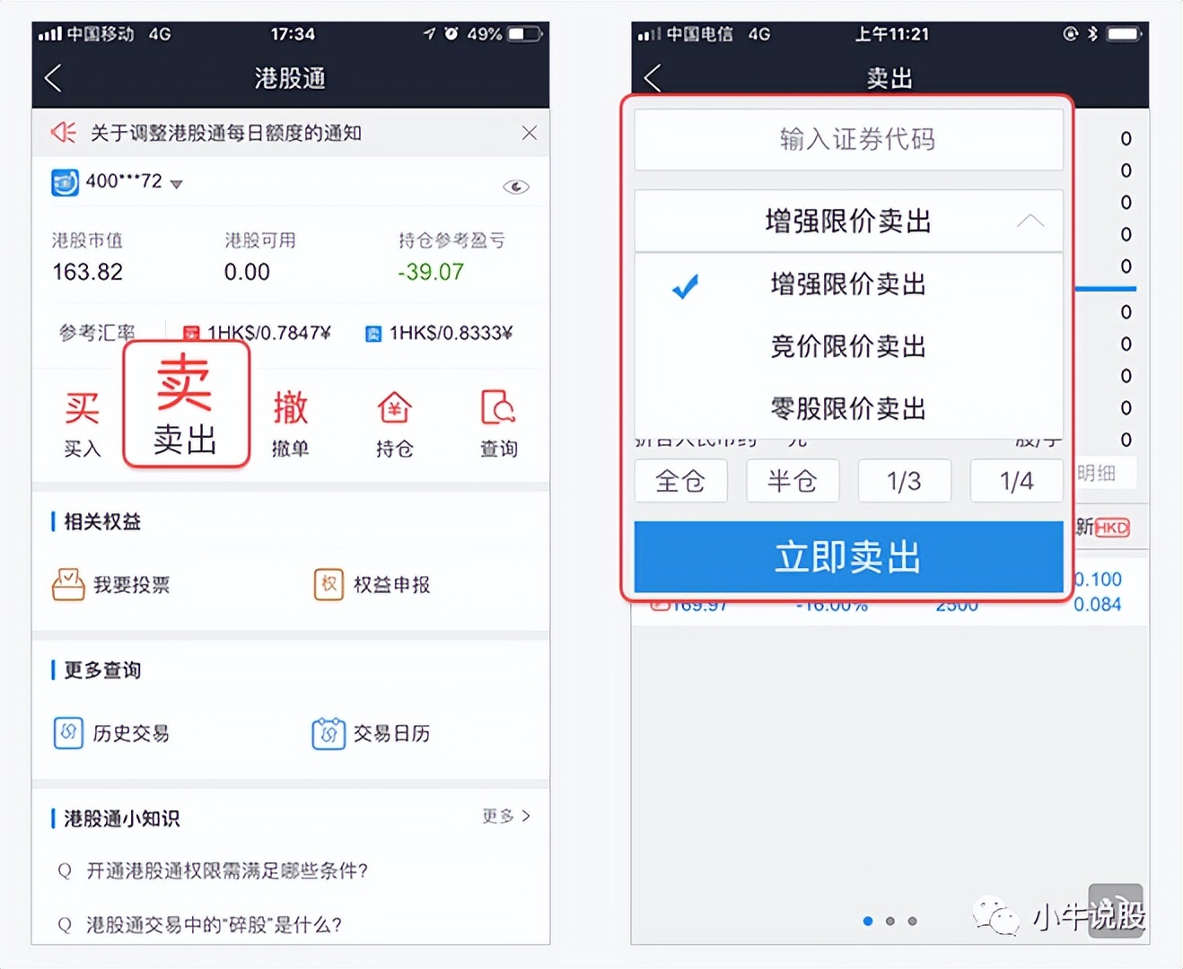 港股通与A股区别_港股通是什么意思_港股卖出后多久能买a股