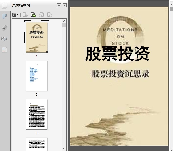 股票投资哲学_股票投资理念_我的股票投资理念