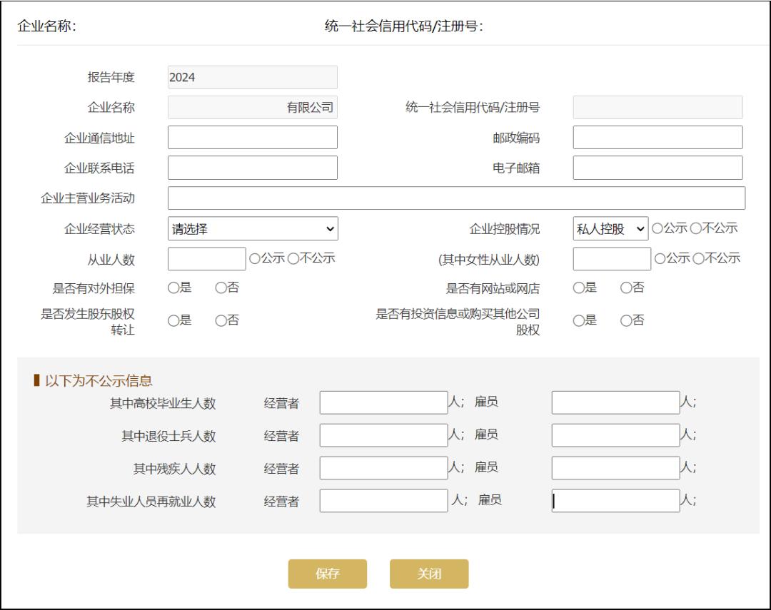企业年报所需信息_税务年报是什么意思_企业年报填报流程