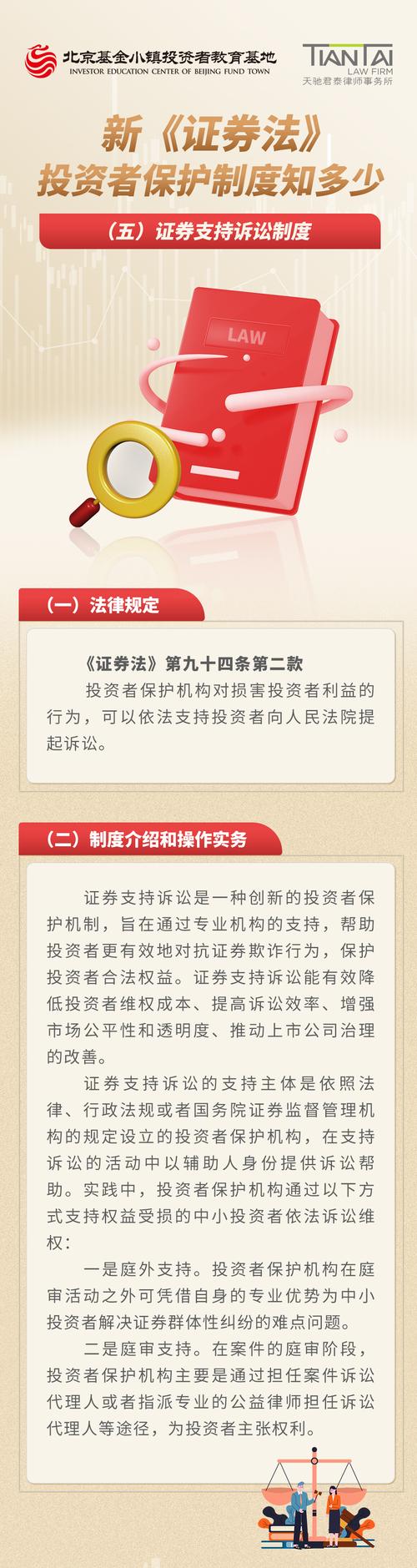 北京金融法院 投资者保护 代表人诉讼_证券法学