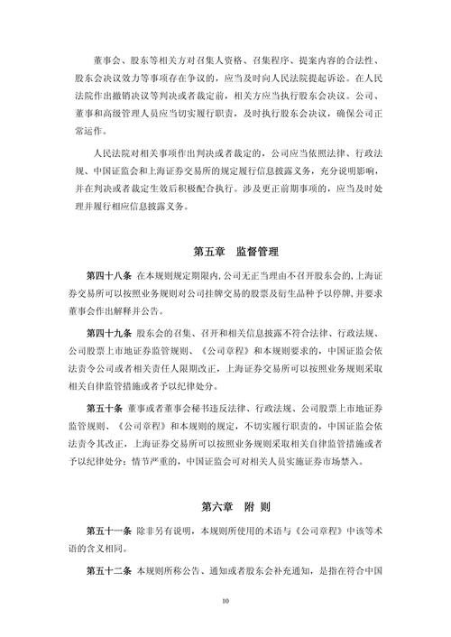 上海证券交易所股票上市规则修订 欺诈发行重大信息披露违法退市制度 上市公司自主退市制度_股票退市规则