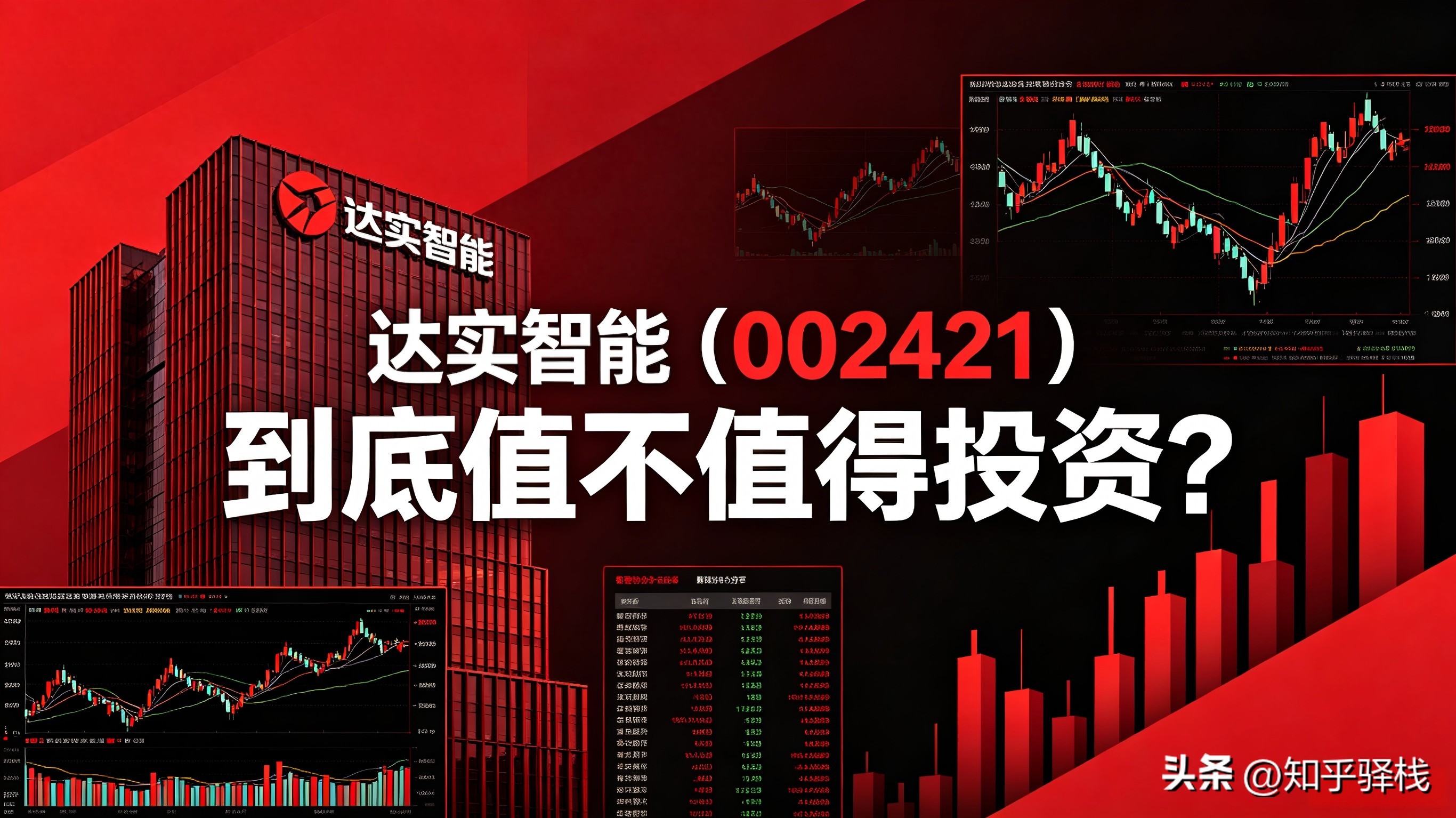 达实智能液冷业务发展前景_达实智能AIoT平台收入占比_物联网最有潜力的股票有哪些