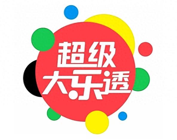 大乐透大赢家走势图_超级大乐透近十期周一奖号走势_超级大乐透历史同期同日奖号分布