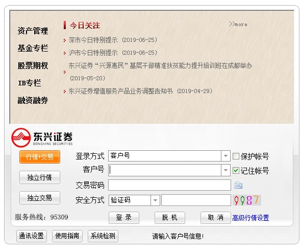 东兴证券超强版软件功能_东兴证券超强版下载_东兴证券超强版网上交易系统