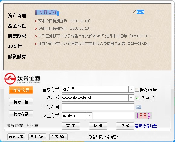 东兴证券超强版下载_东兴证券超强版_东兴证券超强版下载