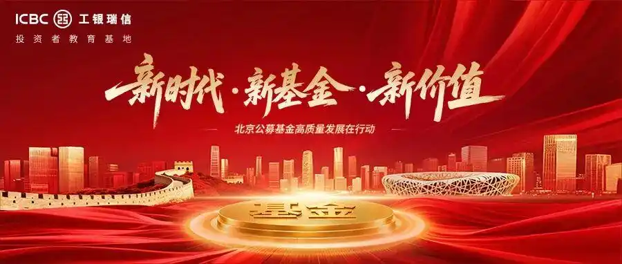 工银瑞信企业文化_股票投资 公司文化_工银瑞信党建与文化建设
