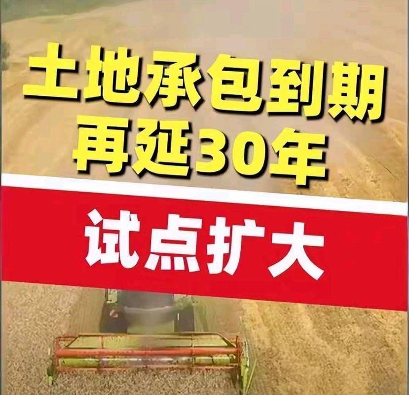 农村土地二轮承包到期延包政策_2028年非农承包集体地到期后_第二轮土地承包到期后如何处理