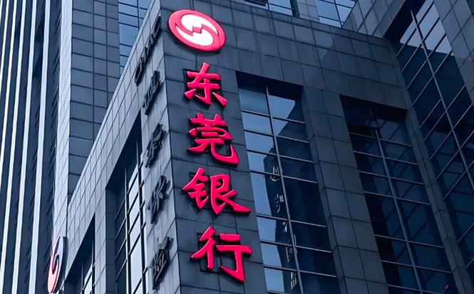 东莞银行主要业务_东莞银行上班时间_东莞银行历史沿革