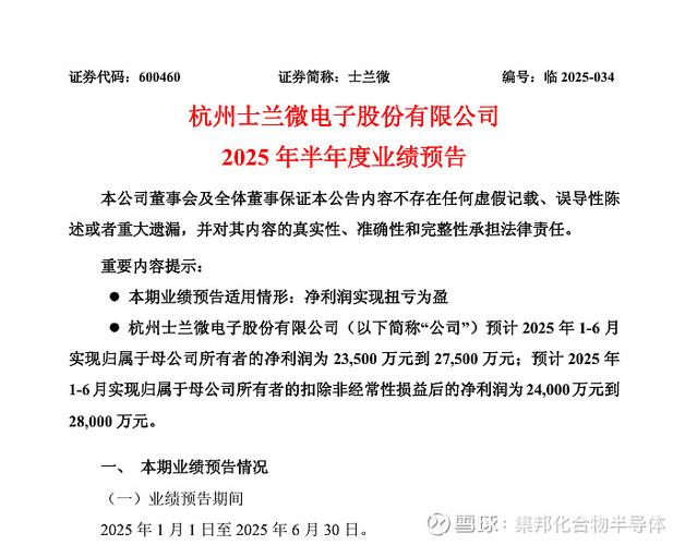 士兰微一体化战略营收增长_士兰微2025年业绩预告_士兰微2026股价目标价
