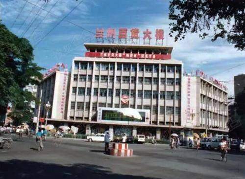兰州商业变迁史_兰百大楼历史_兰州民百股票 搜狐