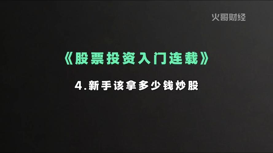 十万以上资金炒股技巧_炒股资金多少合适_有多少钱可以炒股