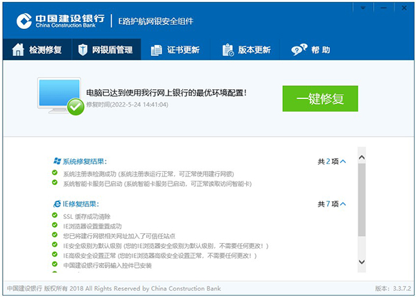 中国建设银行E路护航网银安全组件下载_中国建设银行E路护航网银安全组件安装教程_建行网银交易密码几位数