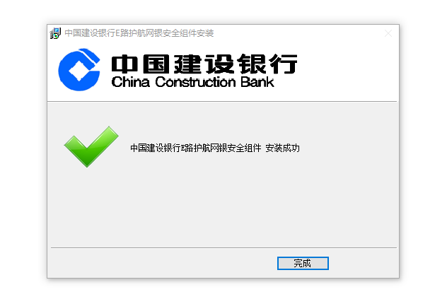 中国建设银行E路护航网银安全组件下载_建行网银交易密码几位数_中国建设银行E路护航网银安全组件安装教程