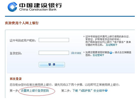中国建设银行E路护航网银安全组件安装教程_中国建设银行E路护航网银安全组件下载_建行网银交易密码几位数