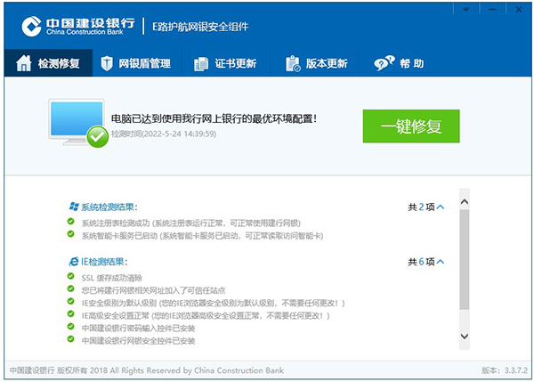 中国建设银行E路护航网银安全组件安装教程_建行网银交易密码几位数_中国建设银行E路护航网银安全组件下载