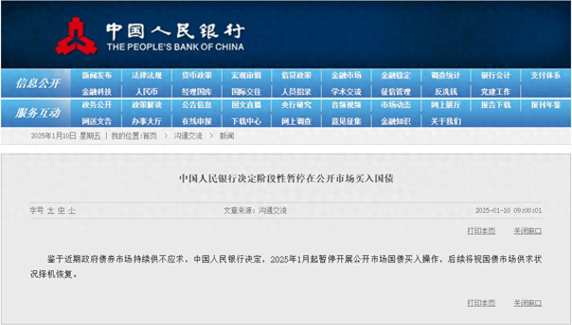 央行暂停国债买入操作_央行在公开市场购买国债的影响_债券收益率上升