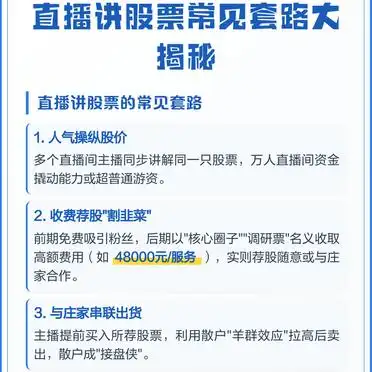 直播荐股骗局揭秘_直播讲股票常见套路_股票直播间万人建仓