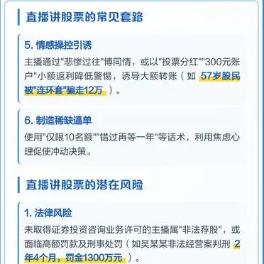 直播荐股骗局揭秘_直播讲股票常见套路_股票直播间万人建仓