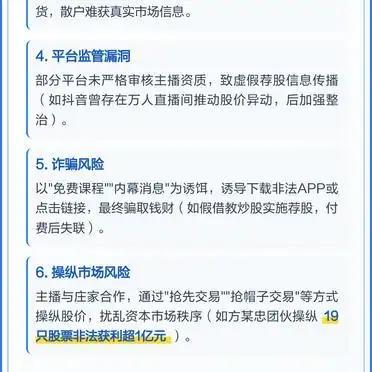 股票直播间万人建仓_直播荐股骗局揭秘_直播讲股票常见套路