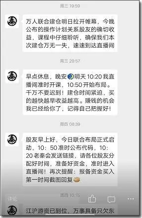 济民制药 盗号坐庄 大V荐股割韭菜_股票直播间万人建仓
