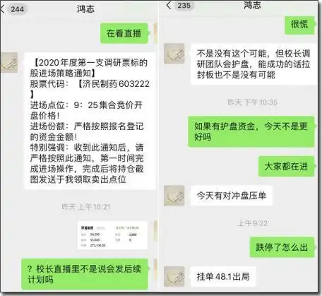 股票直播间万人建仓_济民制药 盗号坐庄 大V荐股割韭菜