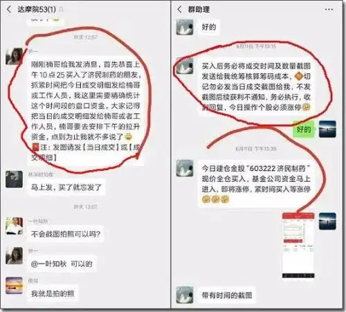 股票直播间万人建仓_济民制药 盗号坐庄 大V荐股割韭菜