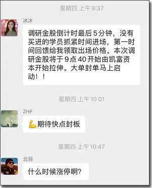 济民制药 盗号坐庄 大V荐股割韭菜_股票直播间万人建仓