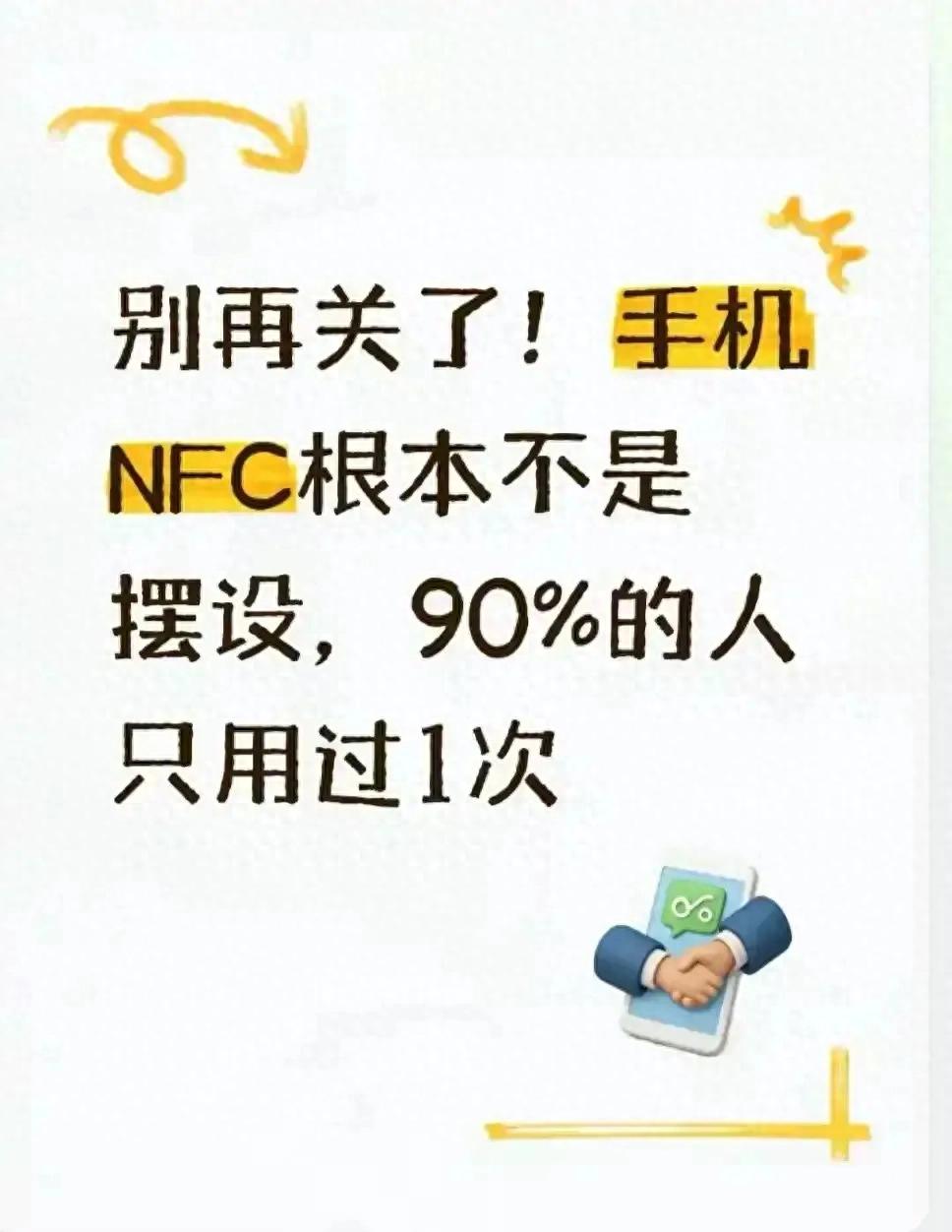 手机NFC功能使用技巧_NFC门禁卡复制方法_建设银行可以充值公交卡吗