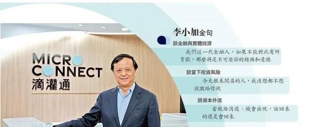 李小加谈股市下半年行情_李小加 滴灌通 金融科技 小微企业融资 港交所改革 资本市场实体经济脱节