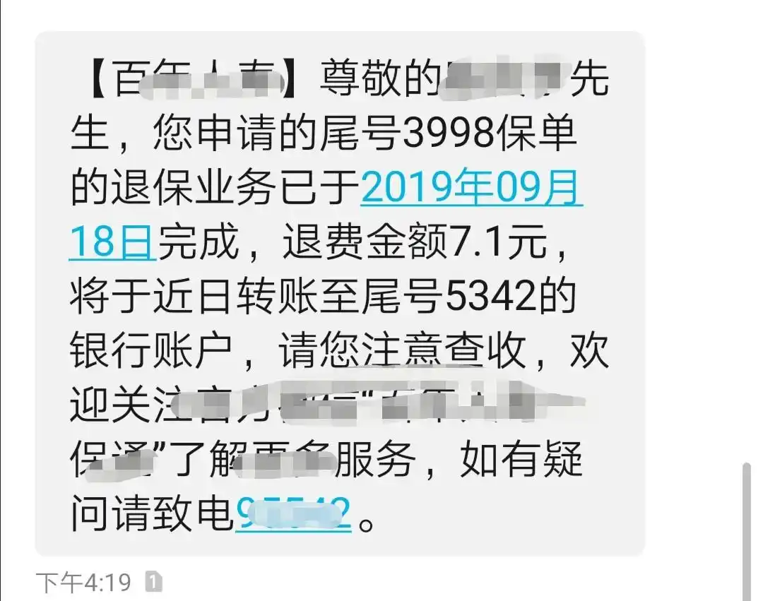 百年人寿存款利息怎么样可靠么_保险退保损失_购买保险注意事项