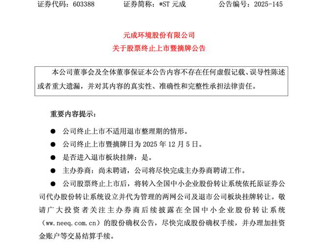 上海证券交易所成立的时间是_上海证券交易所退市公司股份转让系统股份转让暂行办法_退市公司股份转让系统规则