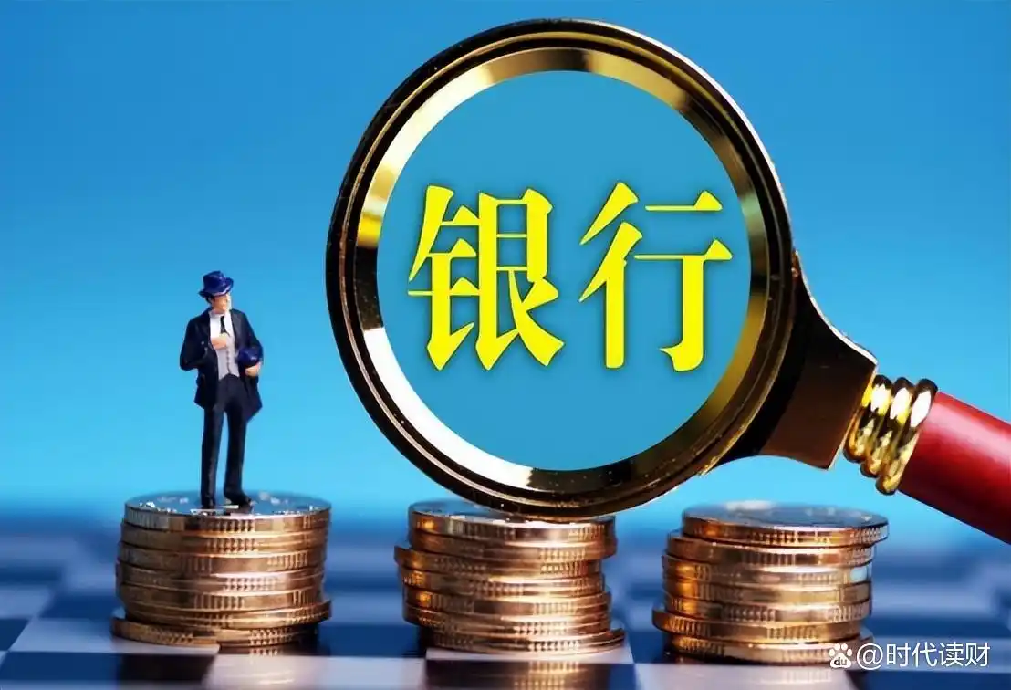 银行破产存款处理_中国存钱方式_某银行办储蓄业务