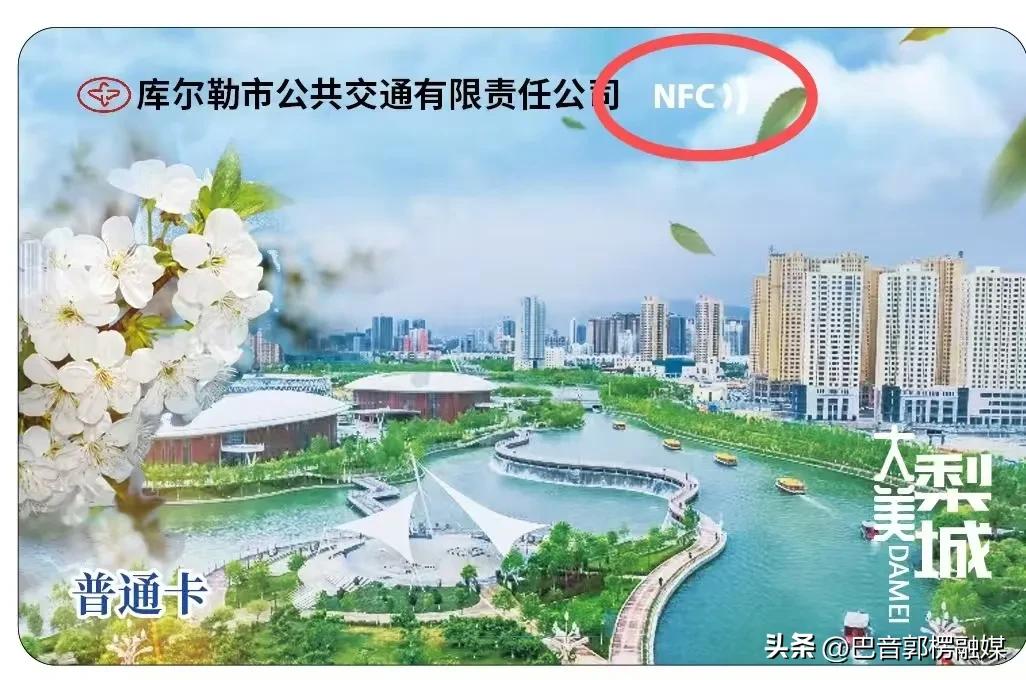 库尔勒市公交微信小程序NFC充值_支持NFC功能的安卓手机充值库尔勒公交卡_建设银行可以充值公交卡吗