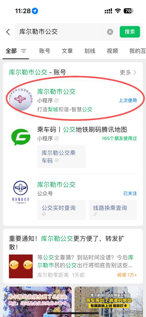 支持NFC功能的安卓手机充值库尔勒公交卡_库尔勒市公交微信小程序NFC充值_建设银行可以充值公交卡吗