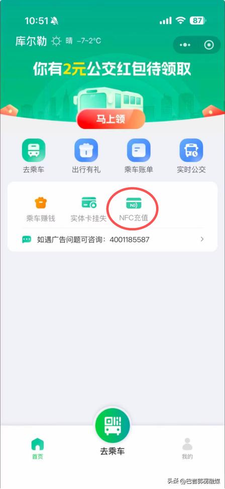 库尔勒市公交微信小程序NFC充值_支持NFC功能的安卓手机充值库尔勒公交卡_建设银行可以充值公交卡吗