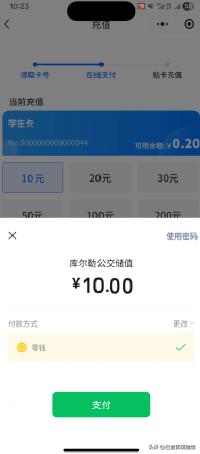 库尔勒市公交微信小程序NFC充值_建设银行可以充值公交卡吗_支持NFC功能的安卓手机充值库尔勒公交卡