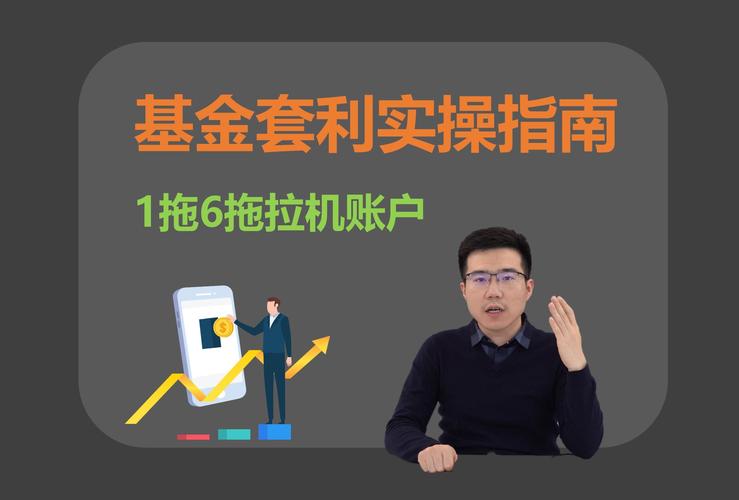 套利思维_投资套利策略_套利投资是指