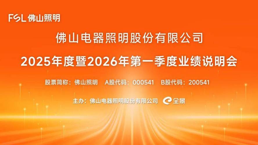 佛山照明参股合肥国轩借壳上市_股票佛山照明_佛山照明巨额索赔诉讼股价大涨