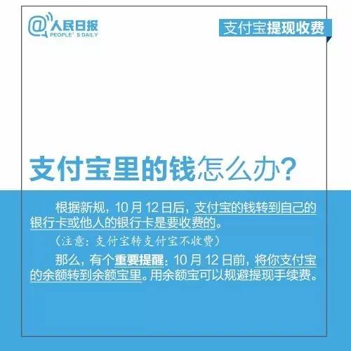 支付宝 每次 提现额度_余额宝免费提现_支付宝提现收费