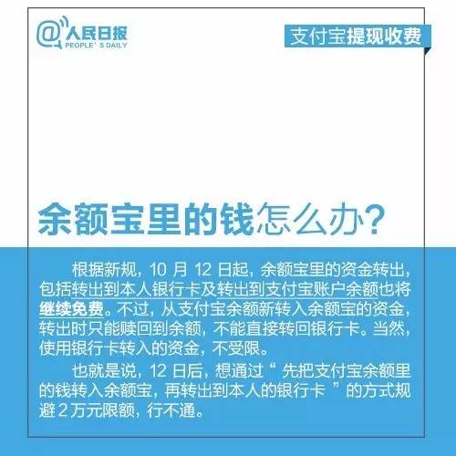 余额宝免费提现_支付宝提现收费_支付宝 每次 提现额度