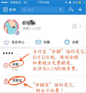 支付宝 每次 提现额度_余额宝免费提现_支付宝提现收费