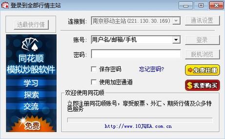 同花顺股票行情分析软件_最新炒股软件排行榜_免费炒股软件排名
