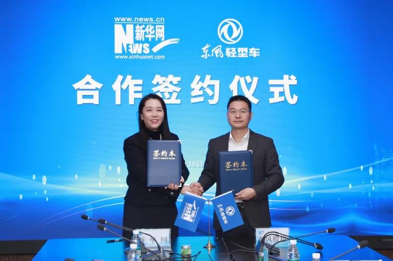 新华网东风股份战略合作_东风汽车股票宏观分析_汽车绿色化智能化高端化服务化国际化趋势