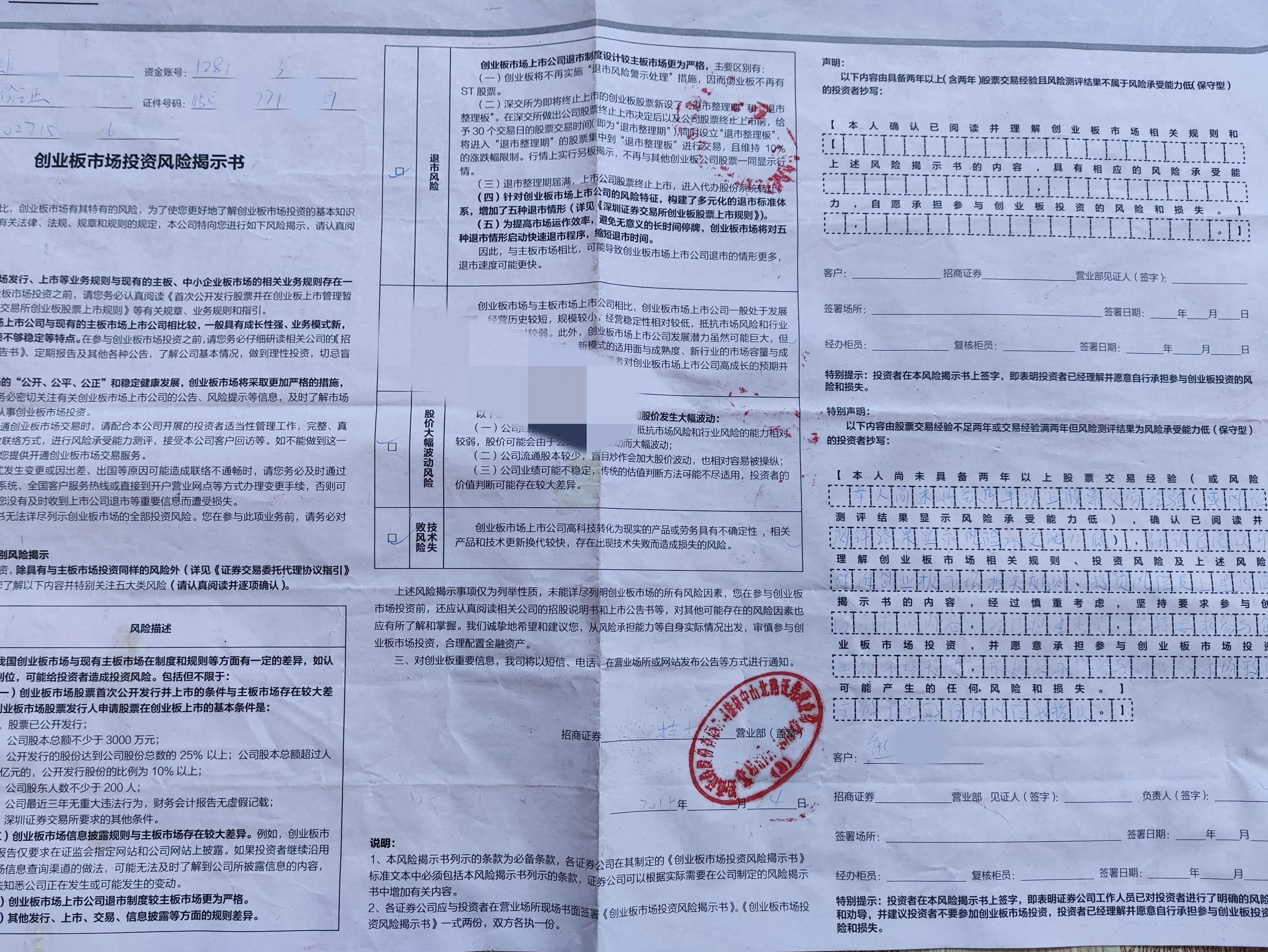 138139号段股票骗局_证券账户骚扰电话_推荐股票电话