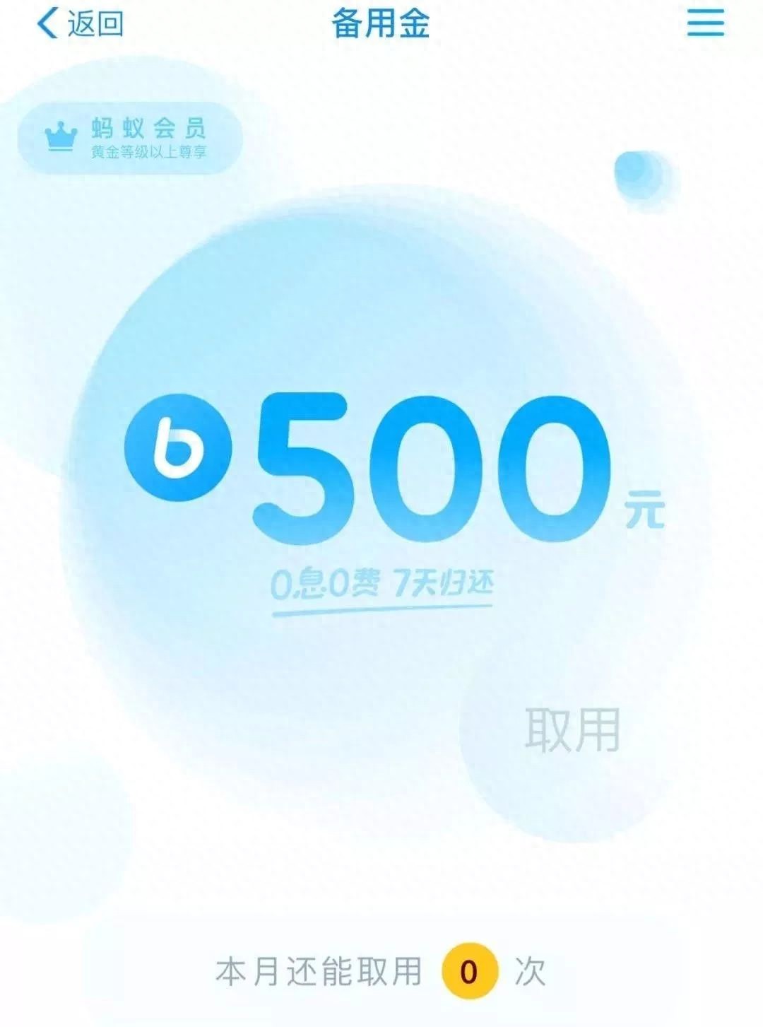 支付宝备用金额度循环使用_支付宝备用金使用条件_支付宝 每次 提现额度